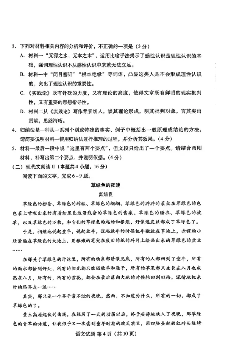 山东省潍坊市2025届高三开学调研监测考试语文+答案_2024-2025高三（6-6月题库）_2024年09月试卷_0905山东省潍坊市2025届高三开学调研监测考试