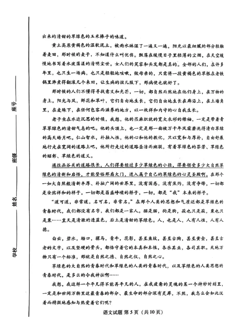 山东省潍坊市2025届高三开学调研监测考试语文+答案_2024-2025高三（6-6月题库）_2024年09月试卷_0905山东省潍坊市2025届高三开学调研监测考试