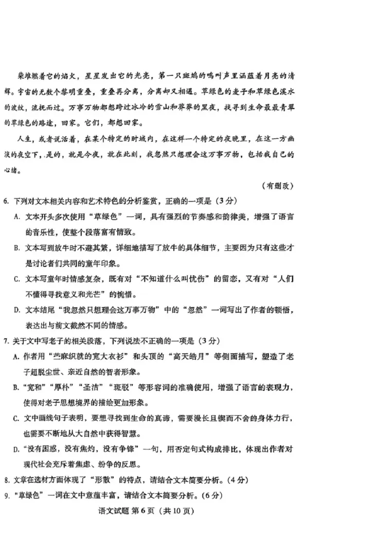 山东省潍坊市2025届高三开学调研监测考试语文+答案_2024-2025高三（6-6月题库）_2024年09月试卷_0905山东省潍坊市2025届高三开学调研监测考试