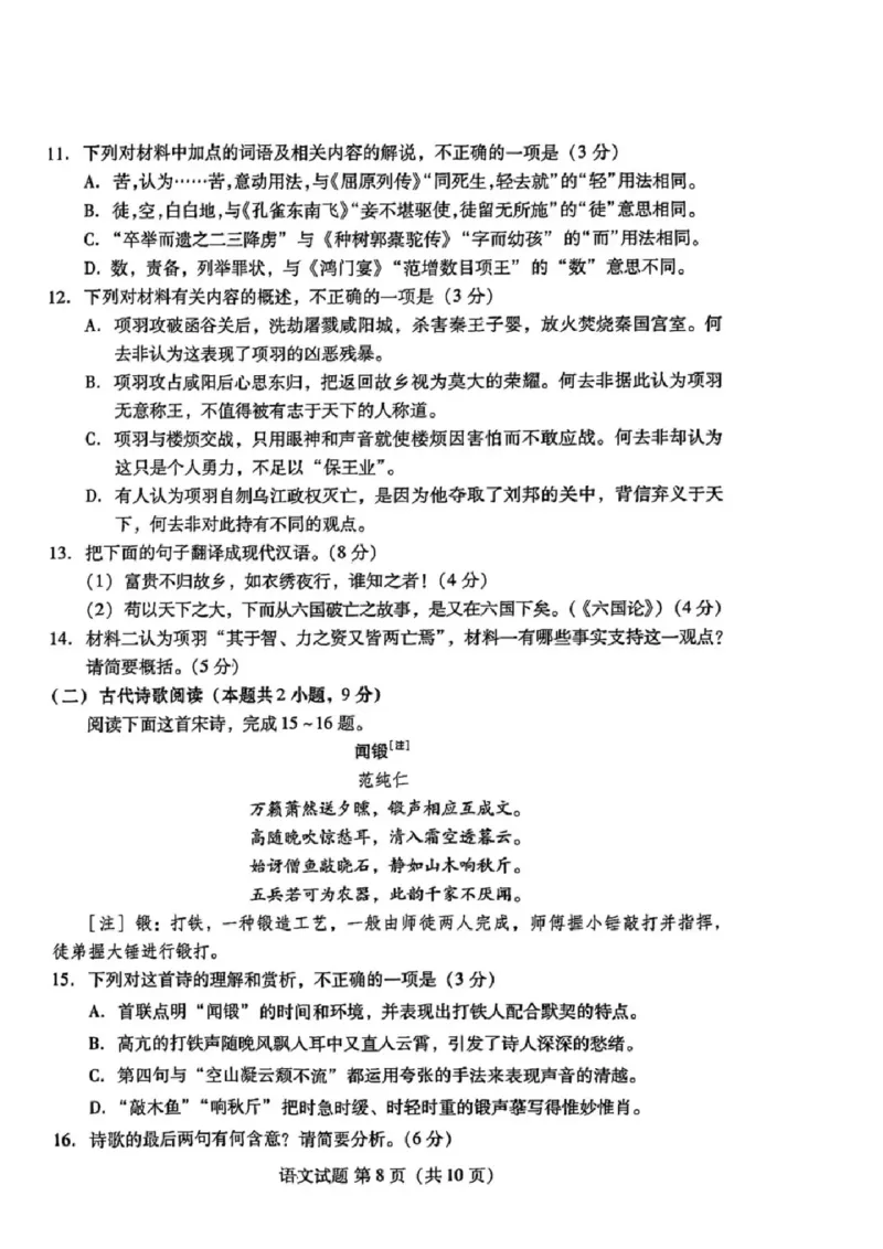 山东省潍坊市2025届高三开学调研监测考试语文+答案_2024-2025高三（6-6月题库）_2024年09月试卷_0905山东省潍坊市2025届高三开学调研监测考试