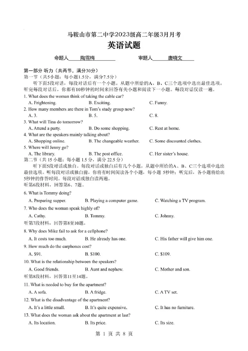 安徽省马鞍山市第二中学2024-2025学年高二下学期3月月考试题英语PDF版含答案_2024-2025高二（7-7月题库）_2025年04月试卷(1)_0408安徽省马鞍山市第二中学2024-2025学年高二下学期3月月考试题