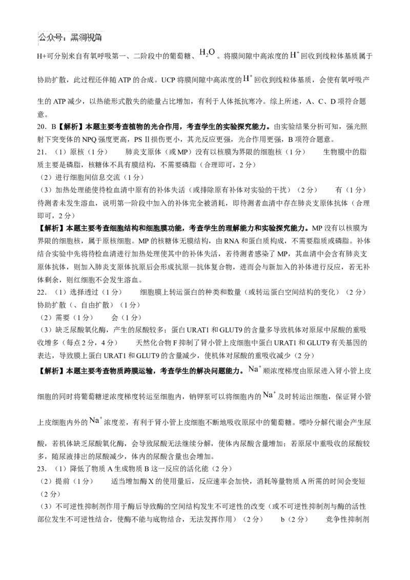 河南省2025届高三上学期联考（二）生物试题Word版含解析_2024-2025高三（6-6月题库）_2024年10月试卷_1010河南省2025届高三上学期联考（二）