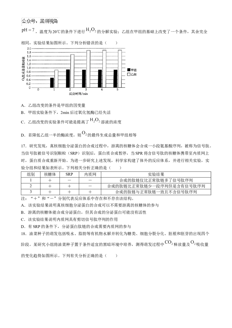 河南省2025届高三上学期联考（二）生物试题Word版含解析_2024-2025高三（6-6月题库）_2024年10月试卷_1010河南省2025届高三上学期联考（二）