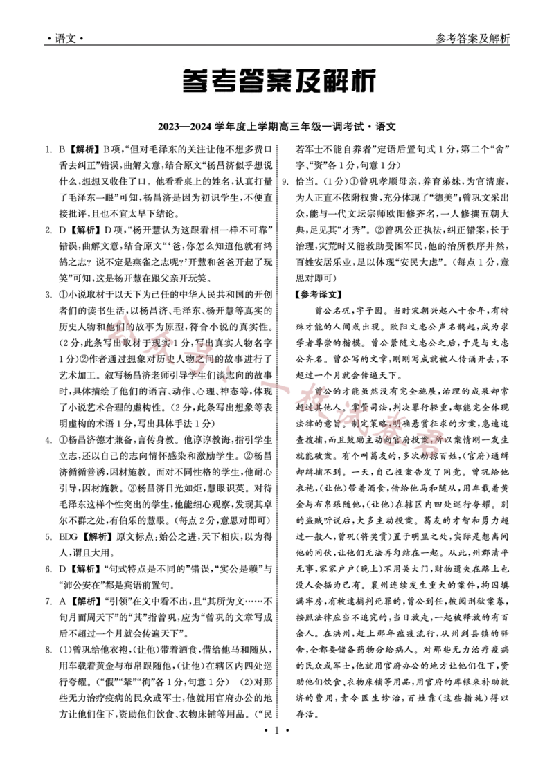河北省石家庄市部分名校2023-2024学年高三上学期一调考试语文答案(1)_2023年11月_0211月合集_2024届河北省石家庄市部分名校高三上学期一调考试（衡中同卷）