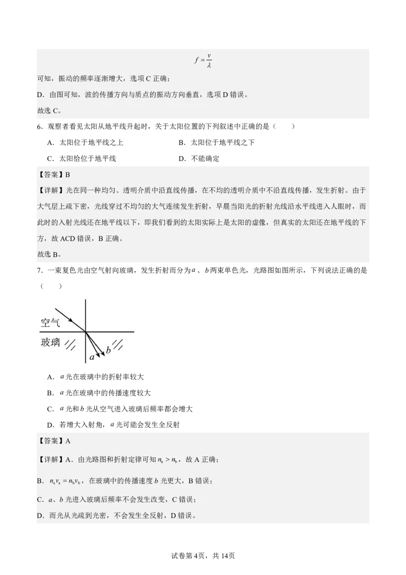 江苏省启东中学2024-2025学年高二上学期第一次月考试题物理PDF版含解析（可编辑）_2024-2025高二（7-7月题库）_2024年10月试卷_1028江苏省启东中学2024-2025学年高二上学期第一次月考