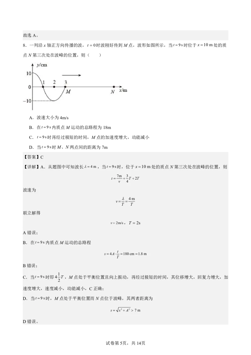 江苏省启东中学2024-2025学年高二上学期第一次月考试题物理PDF版含解析（可编辑）_2024-2025高二（7-7月题库）_2024年10月试卷_1028江苏省启东中学2024-2025学年高二上学期第一次月考