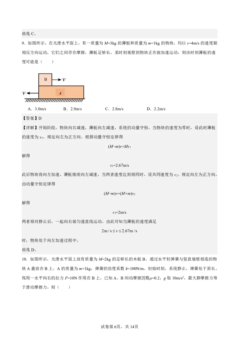 江苏省启东中学2024-2025学年高二上学期第一次月考试题物理PDF版含解析（可编辑）_2024-2025高二（7-7月题库）_2024年10月试卷_1028江苏省启东中学2024-2025学年高二上学期第一次月考