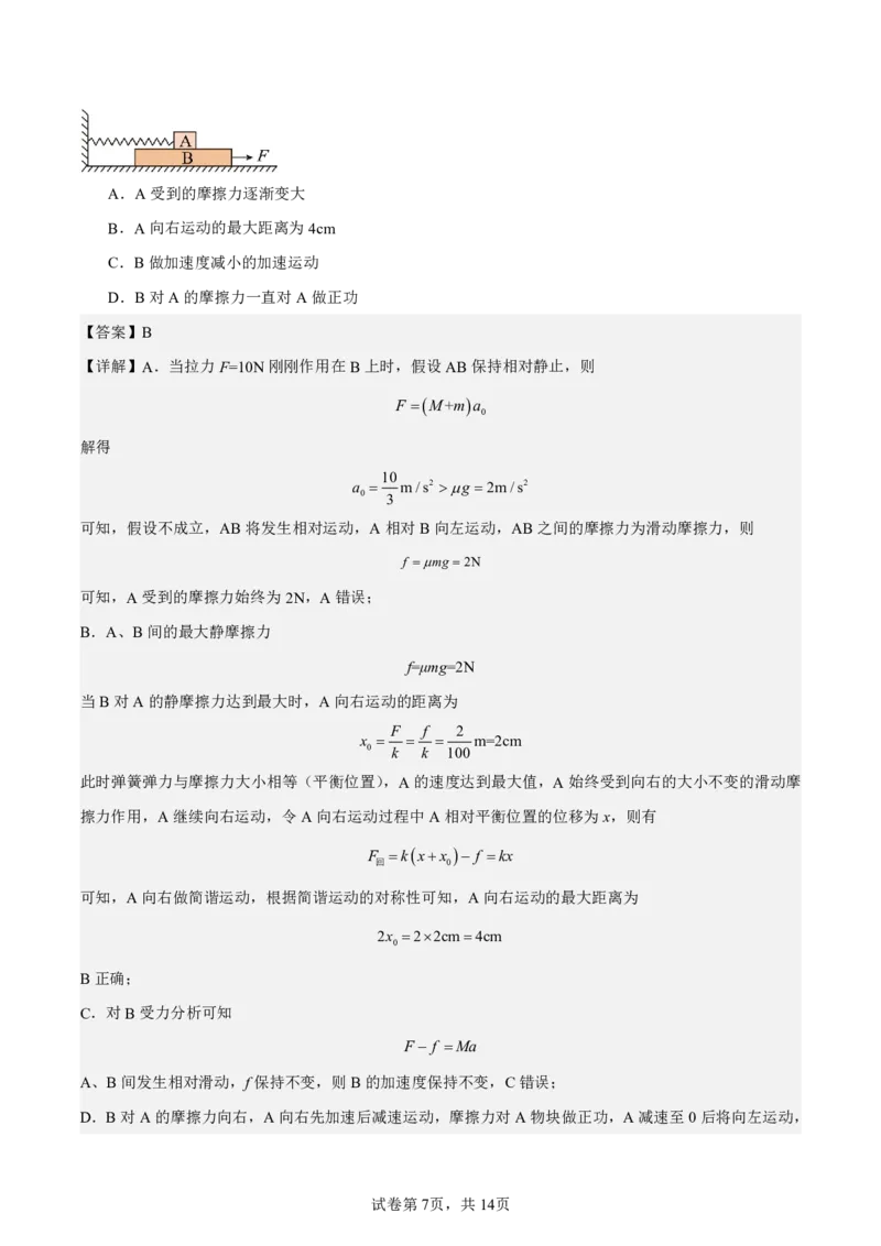 江苏省启东中学2024-2025学年高二上学期第一次月考试题物理PDF版含解析（可编辑）_2024-2025高二（7-7月题库）_2024年10月试卷_1028江苏省启东中学2024-2025学年高二上学期第一次月考