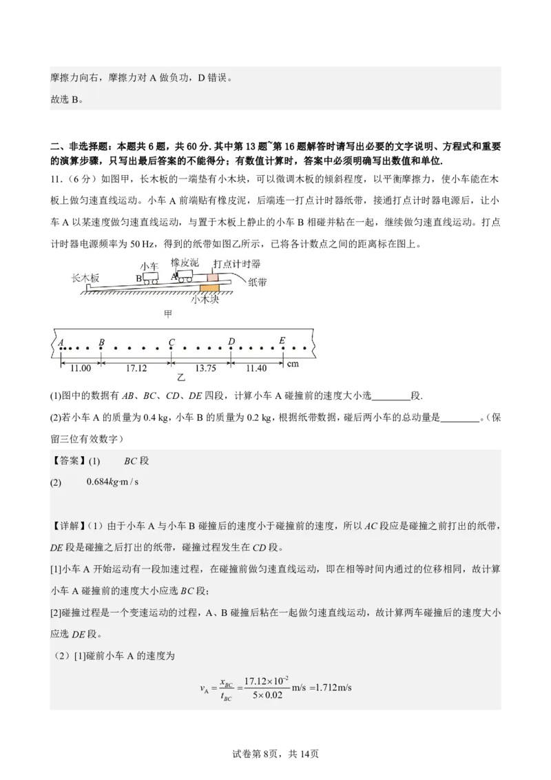 江苏省启东中学2024-2025学年高二上学期第一次月考试题物理PDF版含解析（可编辑）_2024-2025高二（7-7月题库）_2024年10月试卷_1028江苏省启东中学2024-2025学年高二上学期第一次月考