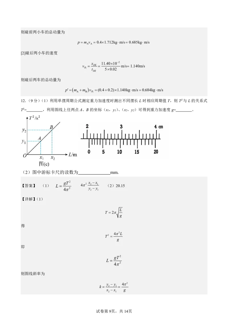 江苏省启东中学2024-2025学年高二上学期第一次月考试题物理PDF版含解析（可编辑）_2024-2025高二（7-7月题库）_2024年10月试卷_1028江苏省启东中学2024-2025学年高二上学期第一次月考