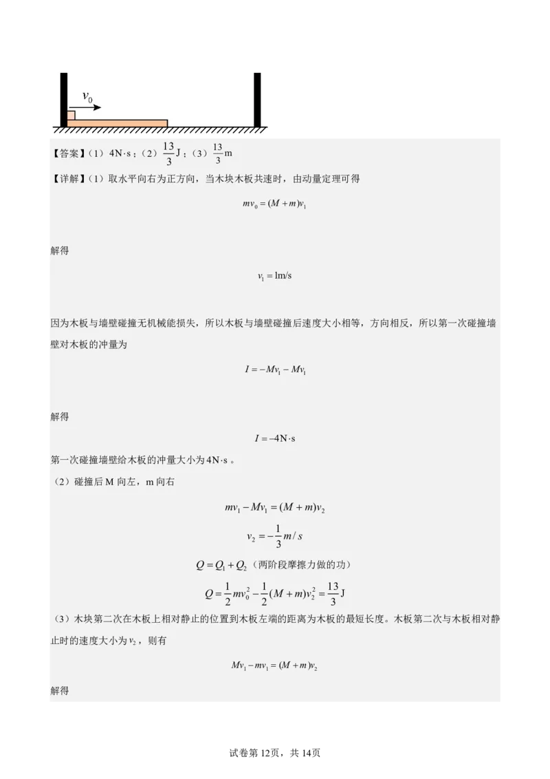 江苏省启东中学2024-2025学年高二上学期第一次月考试题物理PDF版含解析（可编辑）_2024-2025高二（7-7月题库）_2024年10月试卷_1028江苏省启东中学2024-2025学年高二上学期第一次月考