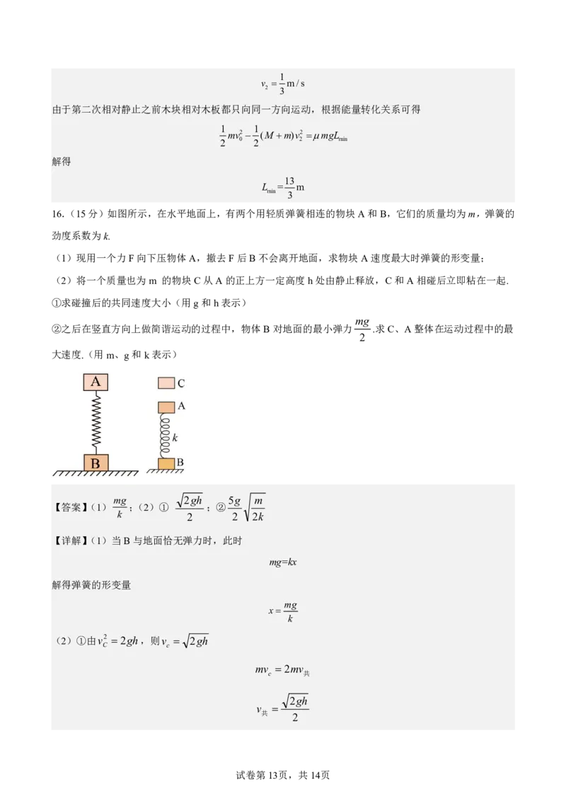 江苏省启东中学2024-2025学年高二上学期第一次月考试题物理PDF版含解析（可编辑）_2024-2025高二（7-7月题库）_2024年10月试卷_1028江苏省启东中学2024-2025学年高二上学期第一次月考