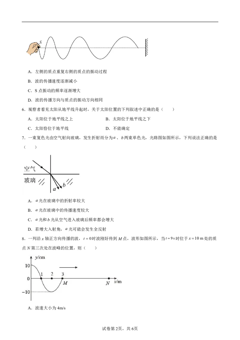 江苏省启东中学2024-2025学年高二上学期第一次月考试题物理PDF版含解析（可编辑）_2024-2025高二（7-7月题库）_2024年10月试卷_1028江苏省启东中学2024-2025学年高二上学期第一次月考