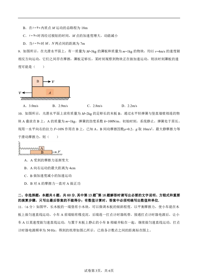 江苏省启东中学2024-2025学年高二上学期第一次月考试题物理PDF版含解析（可编辑）_2024-2025高二（7-7月题库）_2024年10月试卷_1028江苏省启东中学2024-2025学年高二上学期第一次月考