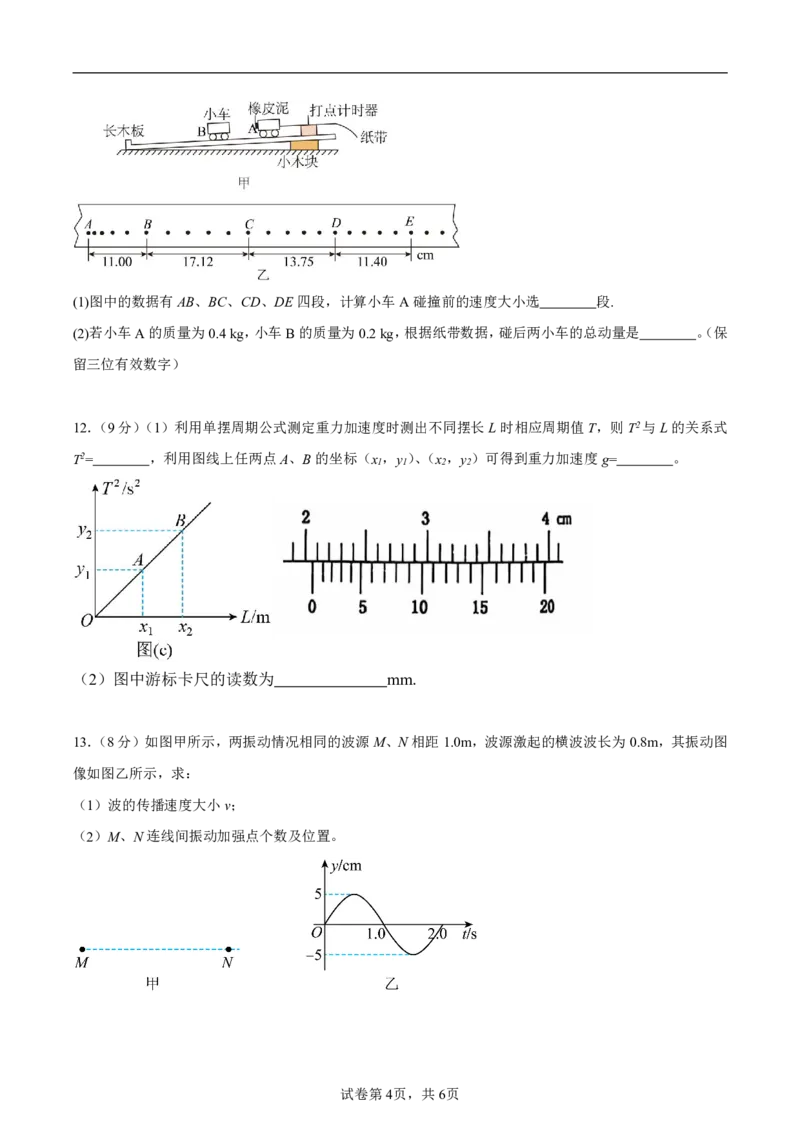 江苏省启东中学2024-2025学年高二上学期第一次月考试题物理PDF版含解析（可编辑）_2024-2025高二（7-7月题库）_2024年10月试卷_1028江苏省启东中学2024-2025学年高二上学期第一次月考