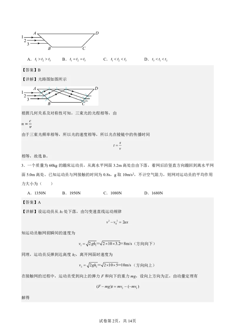 江苏省启东中学2024-2025学年高二上学期第一次月考试题物理PDF版含解析（可编辑）_2024-2025高二（7-7月题库）_2024年10月试卷_1028江苏省启东中学2024-2025学年高二上学期第一次月考