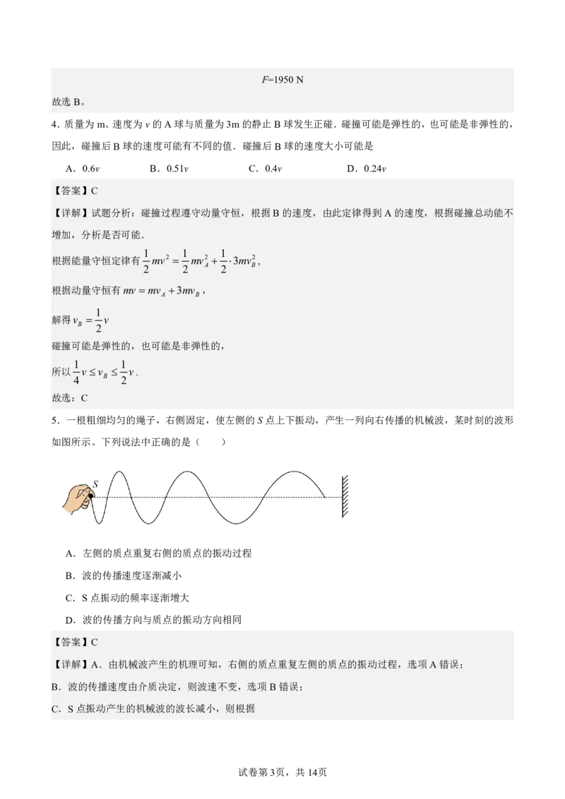 江苏省启东中学2024-2025学年高二上学期第一次月考试题物理PDF版含解析（可编辑）_2024-2025高二（7-7月题库）_2024年10月试卷_1028江苏省启东中学2024-2025学年高二上学期第一次月考