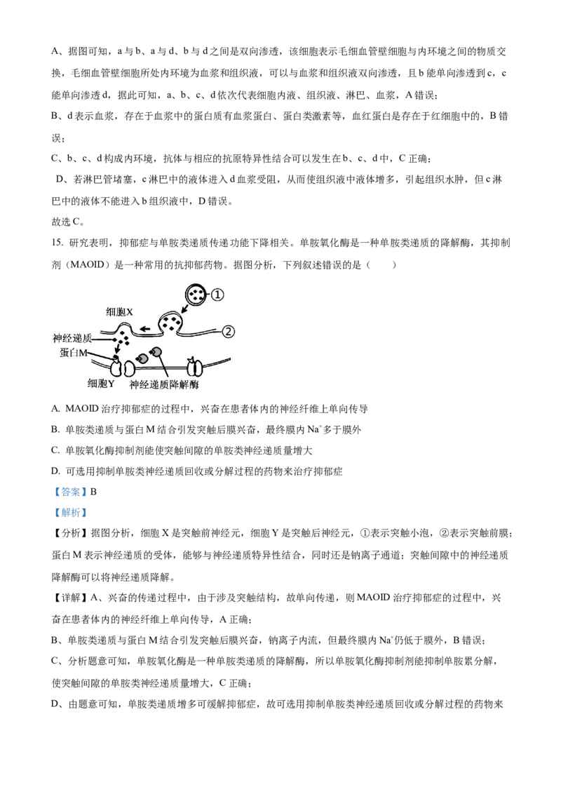 精品解析：黑龙江省大庆实验中学2023-2024学年高三上学期期中生物试题（解析版）(1)_2023年11月_0211月合集_2024届黑龙江省大庆实验中学高三上学期期中考试