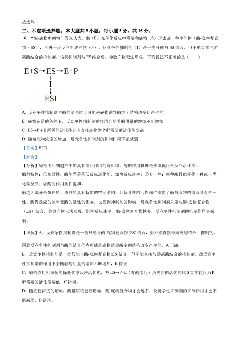 精品解析：黑龙江省大庆实验中学2023-2024学年高三上学期期中生物试题（解析版）(1)_2023年11月_0211月合集_2024届黑龙江省大庆实验中学高三上学期期中考试