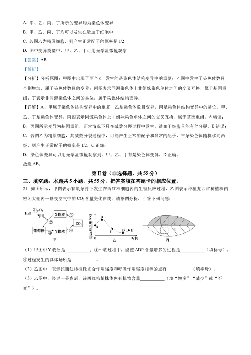 精品解析：黑龙江省大庆实验中学2023-2024学年高三上学期期中生物试题（解析版）(1)_2023年11月_0211月合集_2024届黑龙江省大庆实验中学高三上学期期中考试