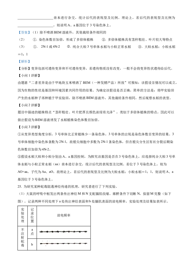 精品解析：黑龙江省大庆实验中学2023-2024学年高三上学期期中生物试题（解析版）(1)_2023年11月_0211月合集_2024届黑龙江省大庆实验中学高三上学期期中考试
