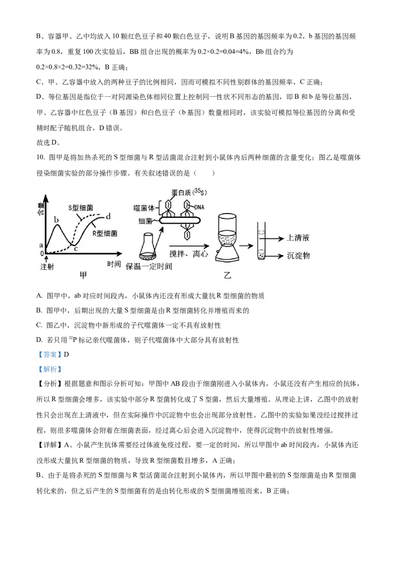 精品解析：黑龙江省大庆实验中学2023-2024学年高三上学期期中生物试题（解析版）(1)_2023年11月_0211月合集_2024届黑龙江省大庆实验中学高三上学期期中考试
