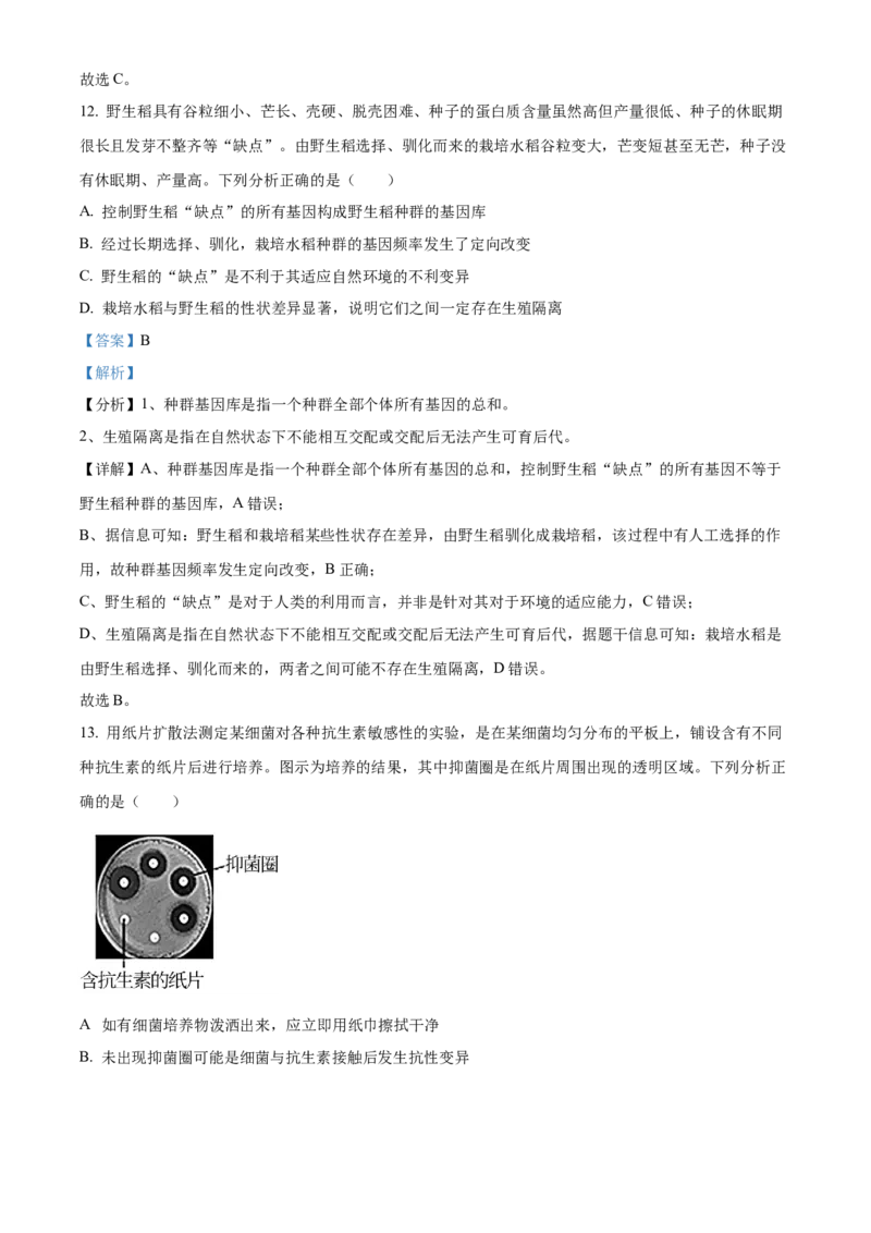精品解析：黑龙江省大庆实验中学2023-2024学年高三上学期期中生物试题（解析版）(1)_2023年11月_0211月合集_2024届黑龙江省大庆实验中学高三上学期期中考试