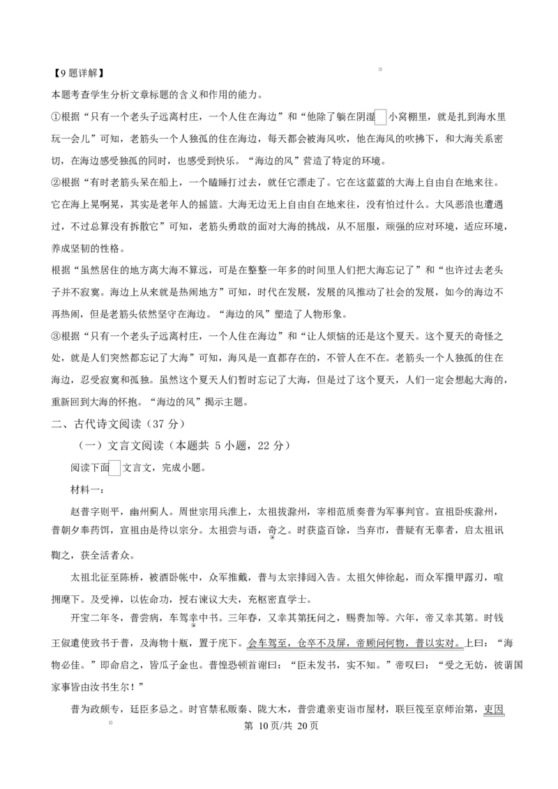 山东省济宁市2024&mdash;2025学年高二上学期期末考试语文试题Word版含解析_2024-2025高二（7-7月题库）_2025年02月试卷_0227山东省济宁市2024-2025学年高二上学期1月期末考试