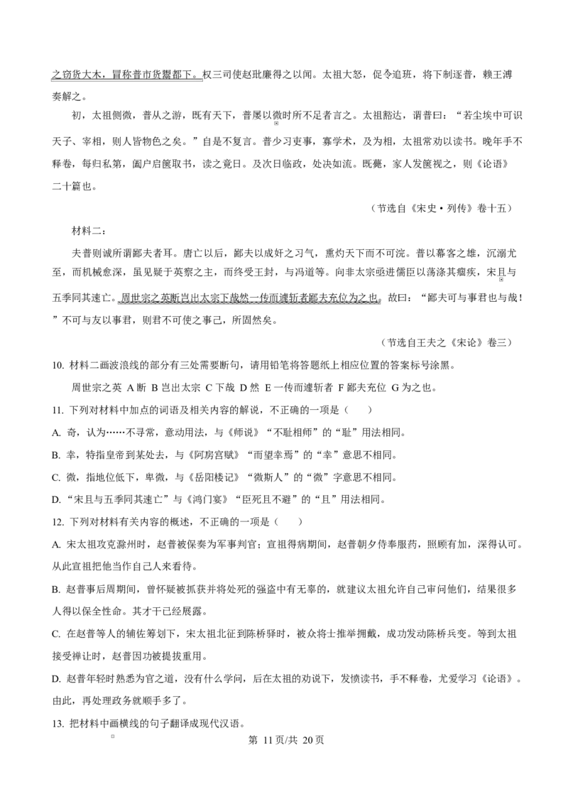 山东省济宁市2024&mdash;2025学年高二上学期期末考试语文试题Word版含解析_2024-2025高二（7-7月题库）_2025年02月试卷_0227山东省济宁市2024-2025学年高二上学期1月期末考试