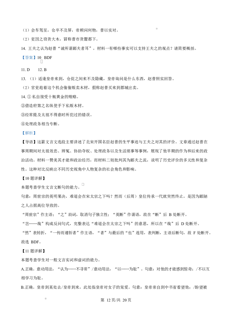 山东省济宁市2024&mdash;2025学年高二上学期期末考试语文试题Word版含解析_2024-2025高二（7-7月题库）_2025年02月试卷_0227山东省济宁市2024-2025学年高二上学期1月期末考试
