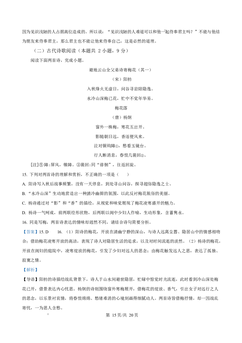 山东省济宁市2024&mdash;2025学年高二上学期期末考试语文试题Word版含解析_2024-2025高二（7-7月题库）_2025年02月试卷_0227山东省济宁市2024-2025学年高二上学期1月期末考试