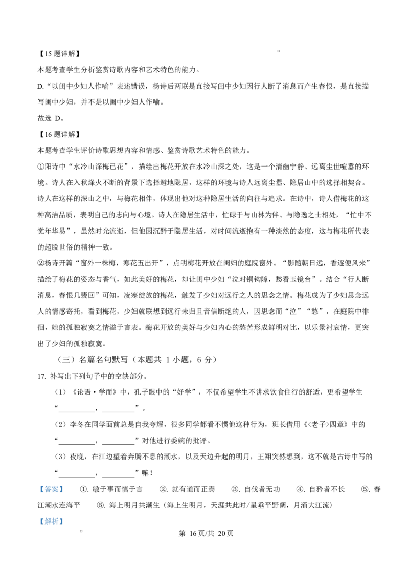 山东省济宁市2024&mdash;2025学年高二上学期期末考试语文试题Word版含解析_2024-2025高二（7-7月题库）_2025年02月试卷_0227山东省济宁市2024-2025学年高二上学期1月期末考试