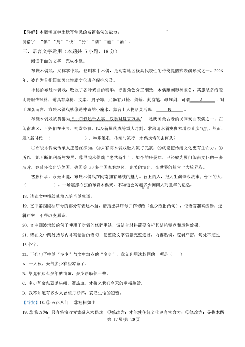 山东省济宁市2024&mdash;2025学年高二上学期期末考试语文试题Word版含解析_2024-2025高二（7-7月题库）_2025年02月试卷_0227山东省济宁市2024-2025学年高二上学期1月期末考试