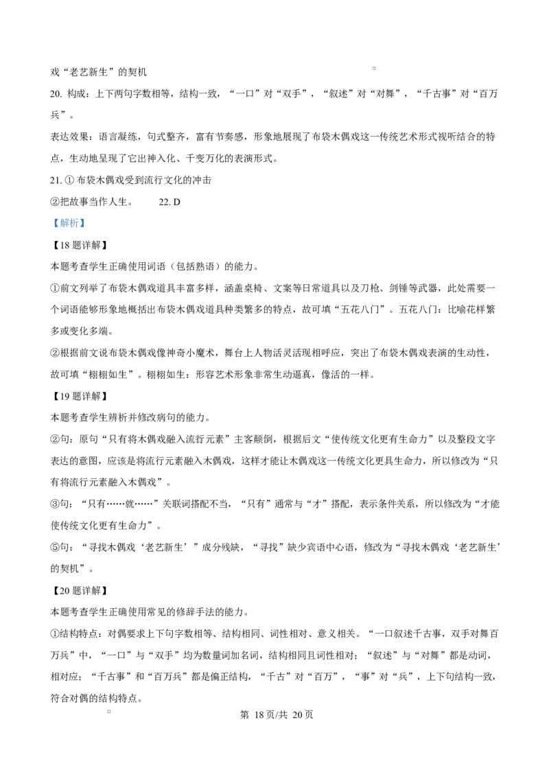 山东省济宁市2024&mdash;2025学年高二上学期期末考试语文试题Word版含解析_2024-2025高二（7-7月题库）_2025年02月试卷_0227山东省济宁市2024-2025学年高二上学期1月期末考试