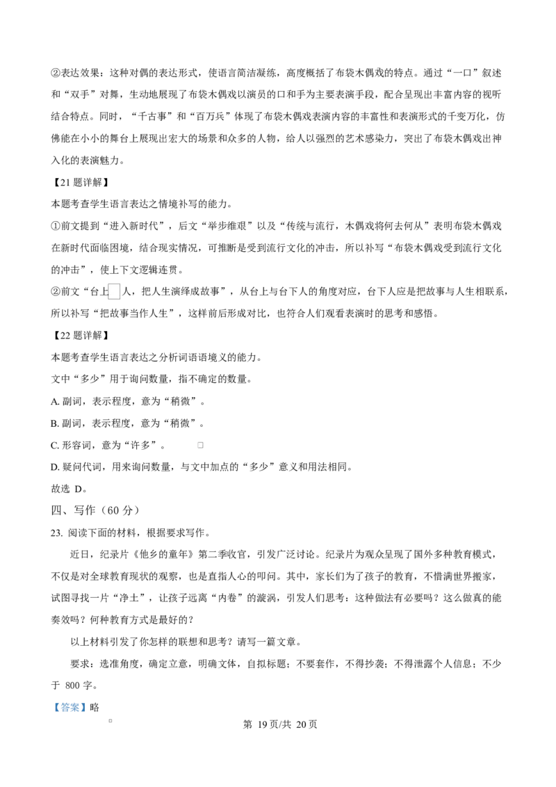 山东省济宁市2024&mdash;2025学年高二上学期期末考试语文试题Word版含解析_2024-2025高二（7-7月题库）_2025年02月试卷_0227山东省济宁市2024-2025学年高二上学期1月期末考试
