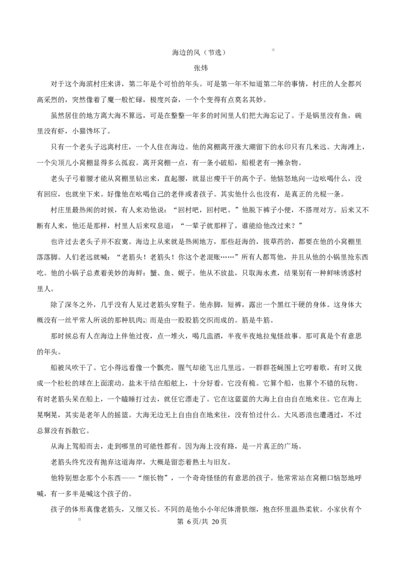 山东省济宁市2024&mdash;2025学年高二上学期期末考试语文试题Word版含解析_2024-2025高二（7-7月题库）_2025年02月试卷_0227山东省济宁市2024-2025学年高二上学期1月期末考试