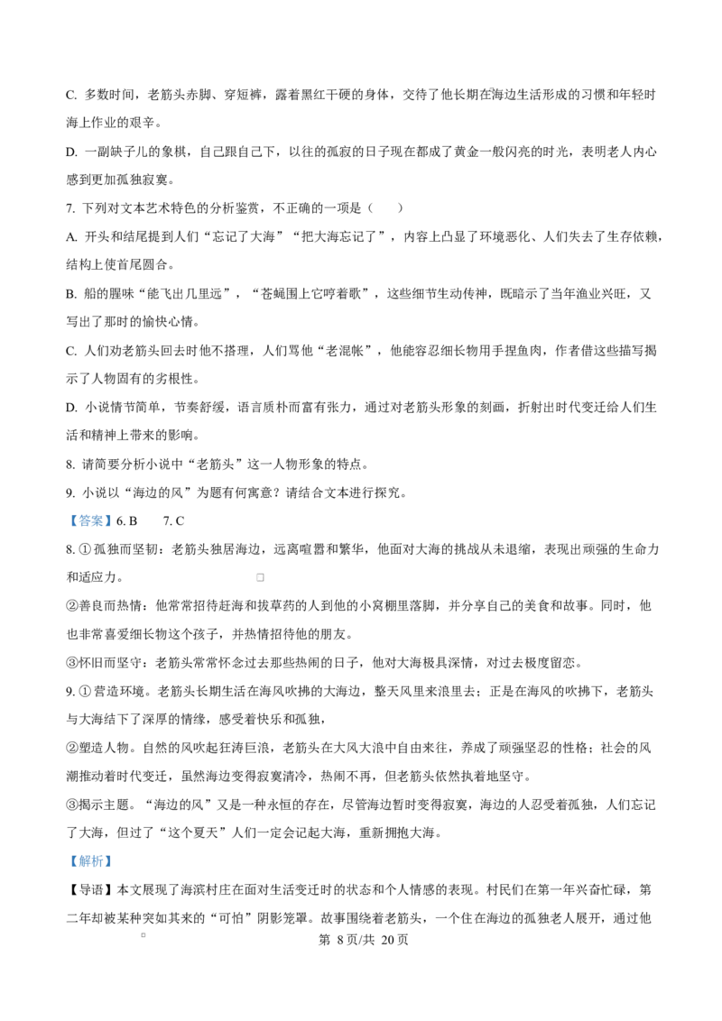 山东省济宁市2024&mdash;2025学年高二上学期期末考试语文试题Word版含解析_2024-2025高二（7-7月题库）_2025年02月试卷_0227山东省济宁市2024-2025学年高二上学期1月期末考试