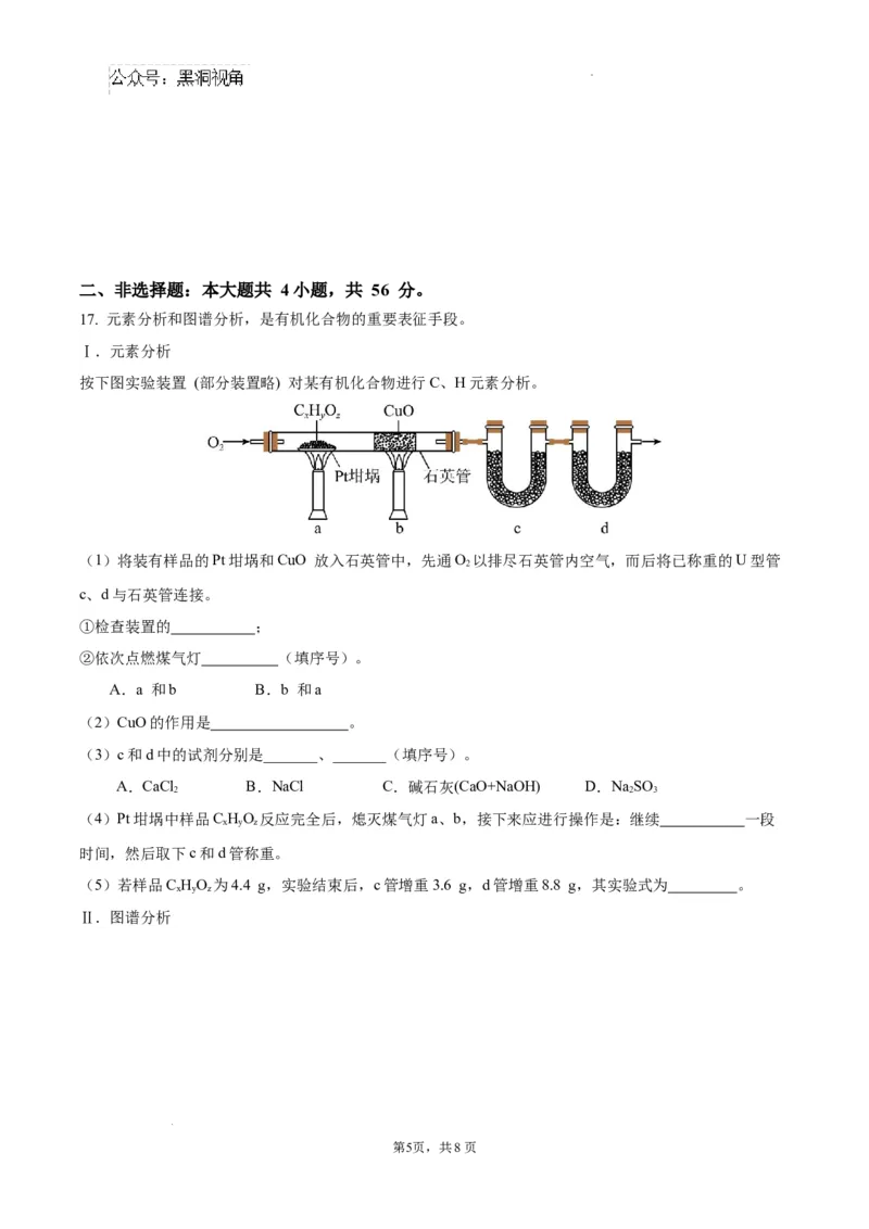 广东省华南师范大学附属中学2024-2024学年高三上学期综合测试（一）化学试题_2024-2025高三（6-6月题库）_2024年09月试卷