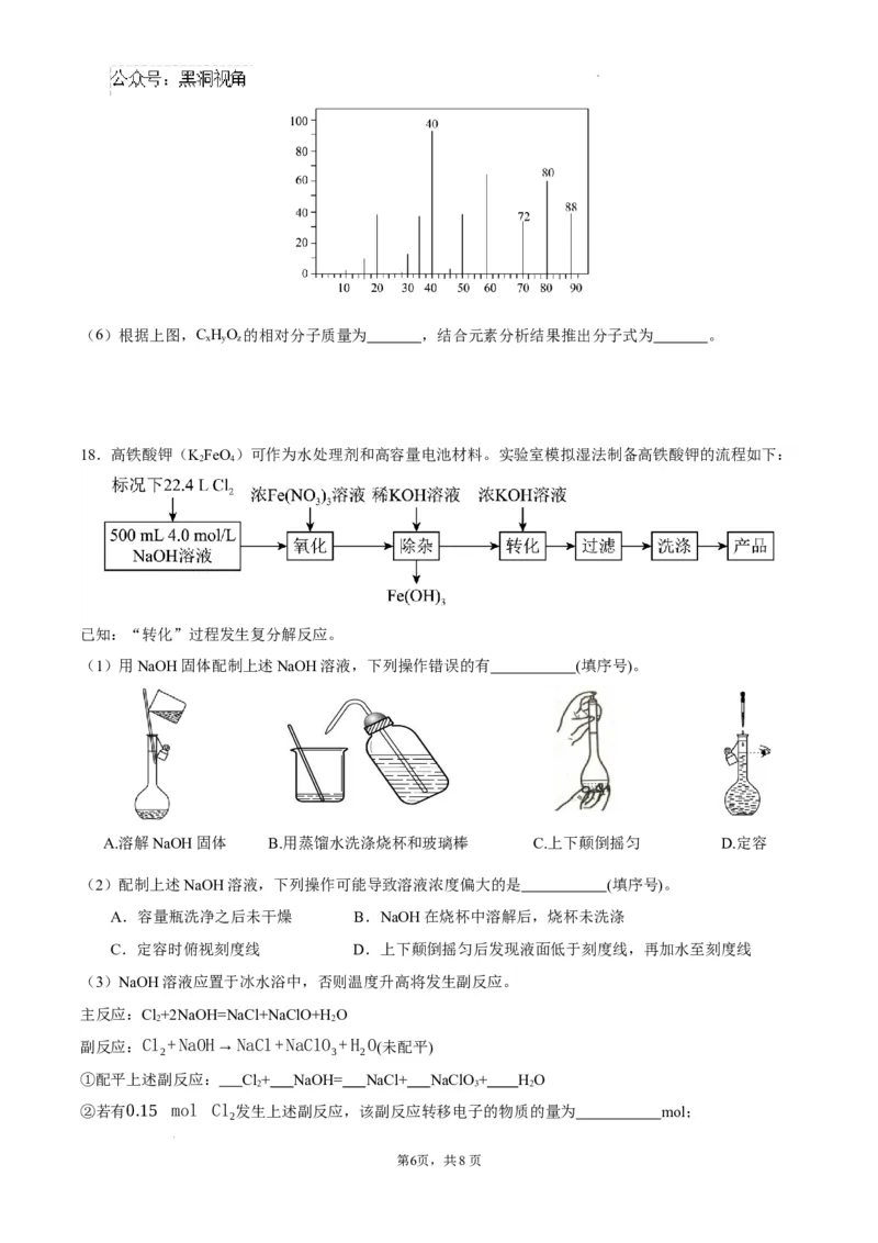 广东省华南师范大学附属中学2024-2024学年高三上学期综合测试（一）化学试题_2024-2025高三（6-6月题库）_2024年09月试卷