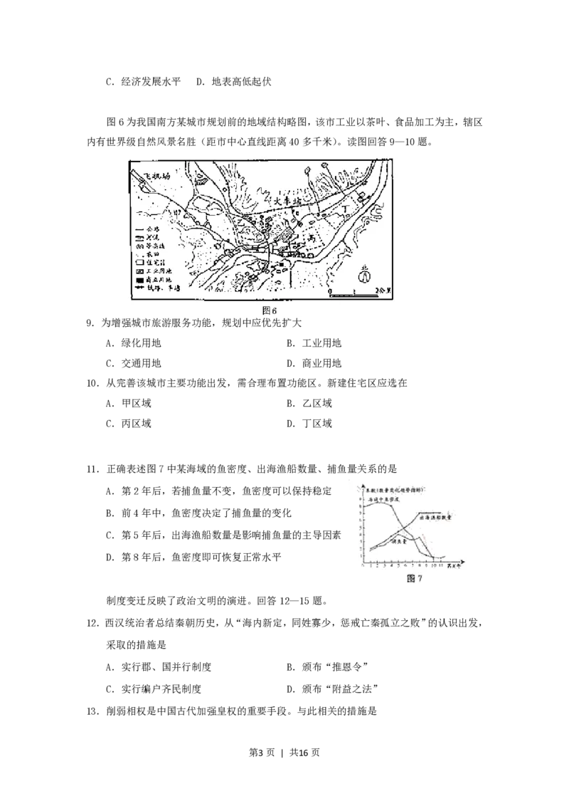 2006年天津高考文综真题及答案_历史高考真题试卷_旧1990-2007&middot;高考历史真题_1990-2007&middot;高考历史真题&middot;PDF_2001-2007年各地文综历年真题_天津