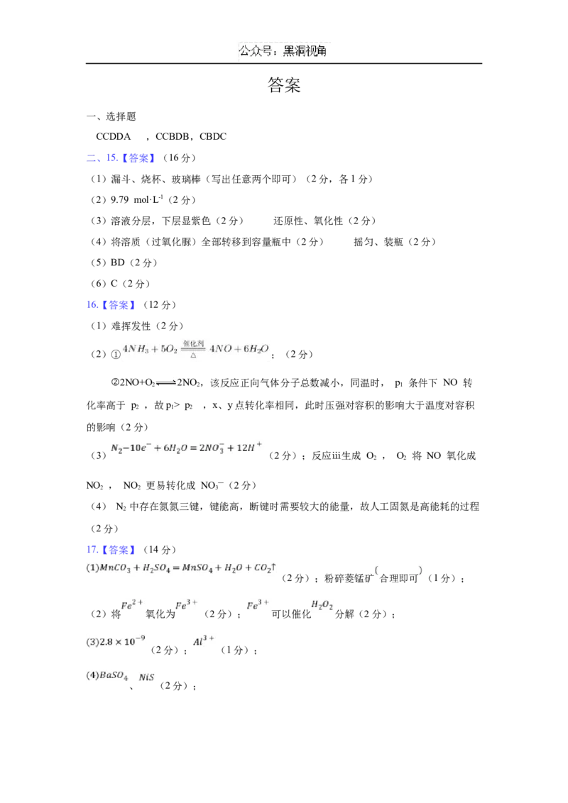 四川省成都列五中学2024-2025学年高三上学期9月月考化学答案_2024-2025高三（6-6月题库）_2024年10月试卷_1010四川省成都列五中学2024-2025学年高三上学期9月月考