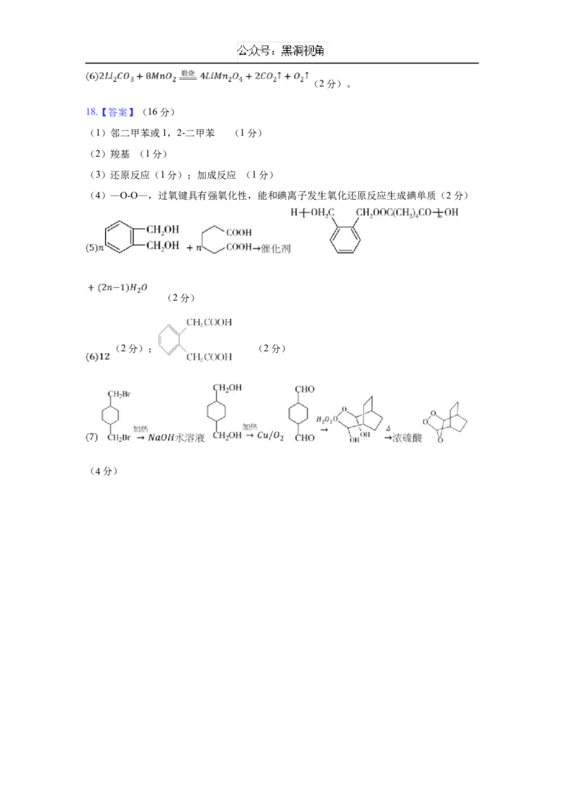 四川省成都列五中学2024-2025学年高三上学期9月月考化学答案_2024-2025高三（6-6月题库）_2024年10月试卷_1010四川省成都列五中学2024-2025学年高三上学期9月月考
