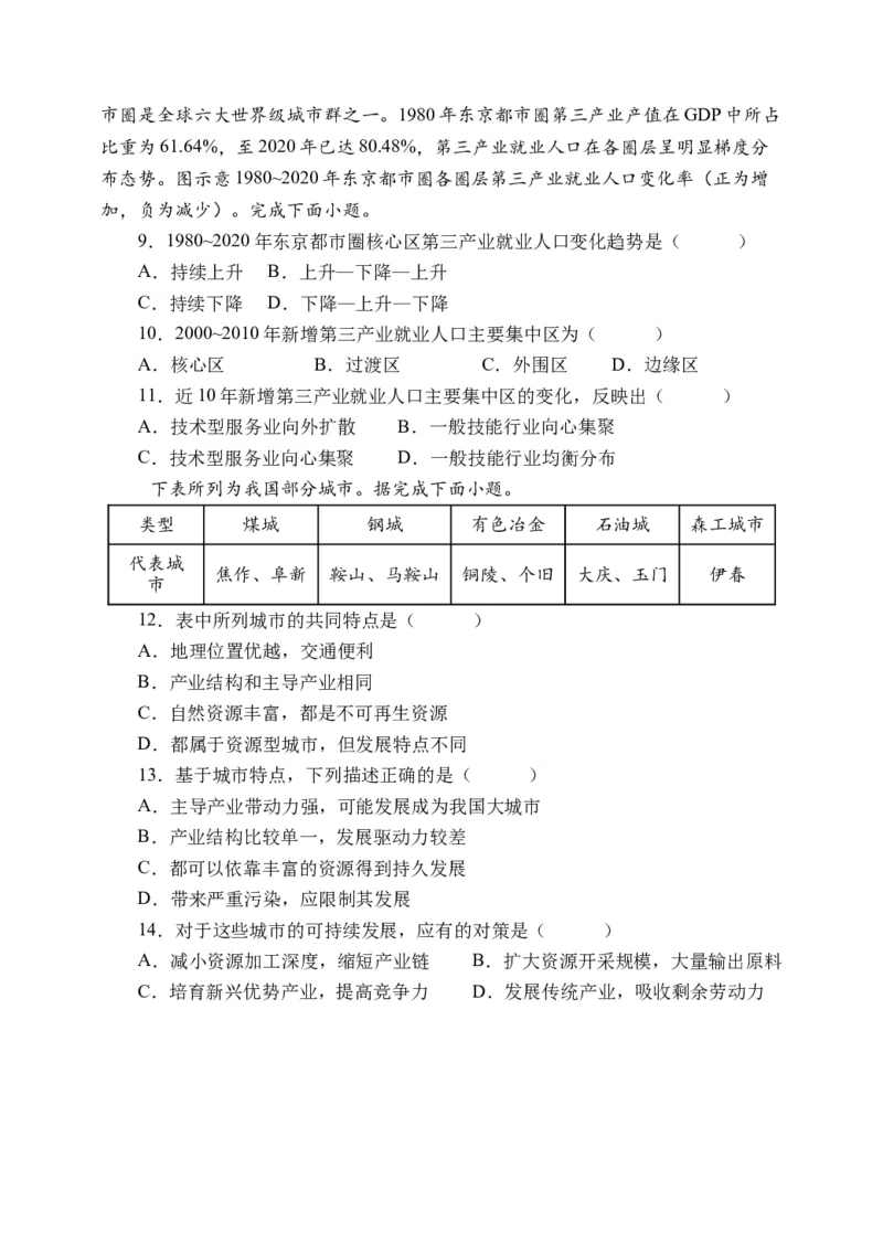 天津市静海区第一中学2024-2025学年高二下学期3月月考地理试题（含答案）_2024-2025高二（7-7月题库）_2025年04月试卷(1)_0413天津市静海区第一中学2024-2025学年高二下学期3月月考试题