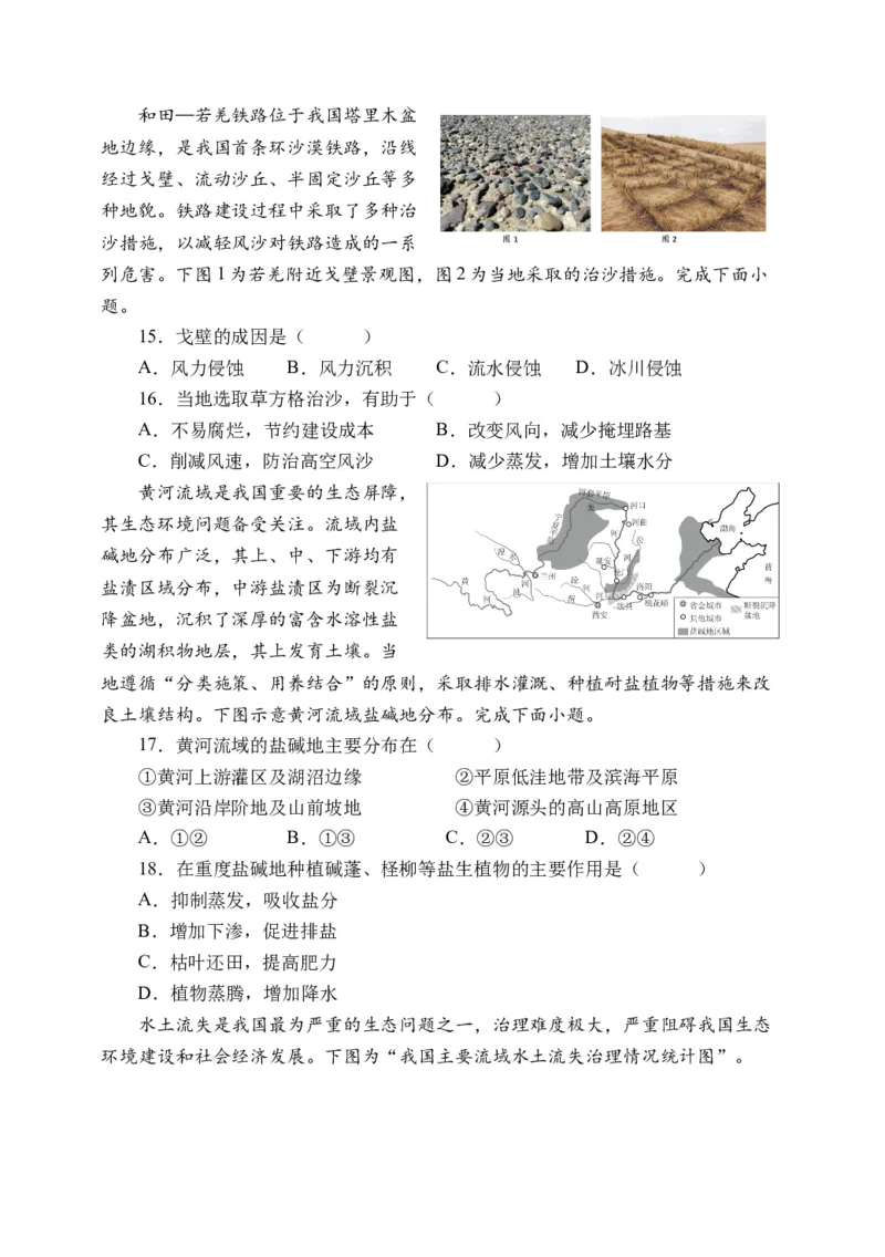 天津市静海区第一中学2024-2025学年高二下学期3月月考地理试题（含答案）_2024-2025高二（7-7月题库）_2025年04月试卷(1)_0413天津市静海区第一中学2024-2025学年高二下学期3月月考试题