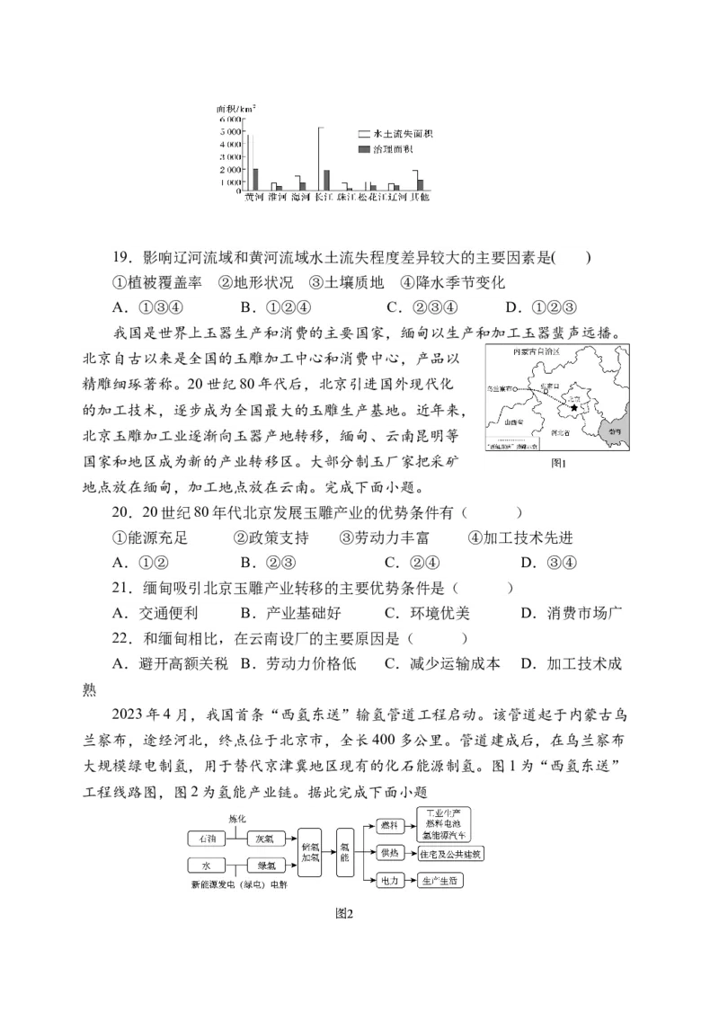 天津市静海区第一中学2024-2025学年高二下学期3月月考地理试题（含答案）_2024-2025高二（7-7月题库）_2025年04月试卷(1)_0413天津市静海区第一中学2024-2025学年高二下学期3月月考试题