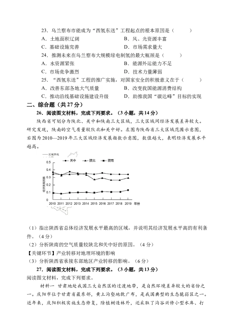 天津市静海区第一中学2024-2025学年高二下学期3月月考地理试题（含答案）_2024-2025高二（7-7月题库）_2025年04月试卷(1)_0413天津市静海区第一中学2024-2025学年高二下学期3月月考试题
