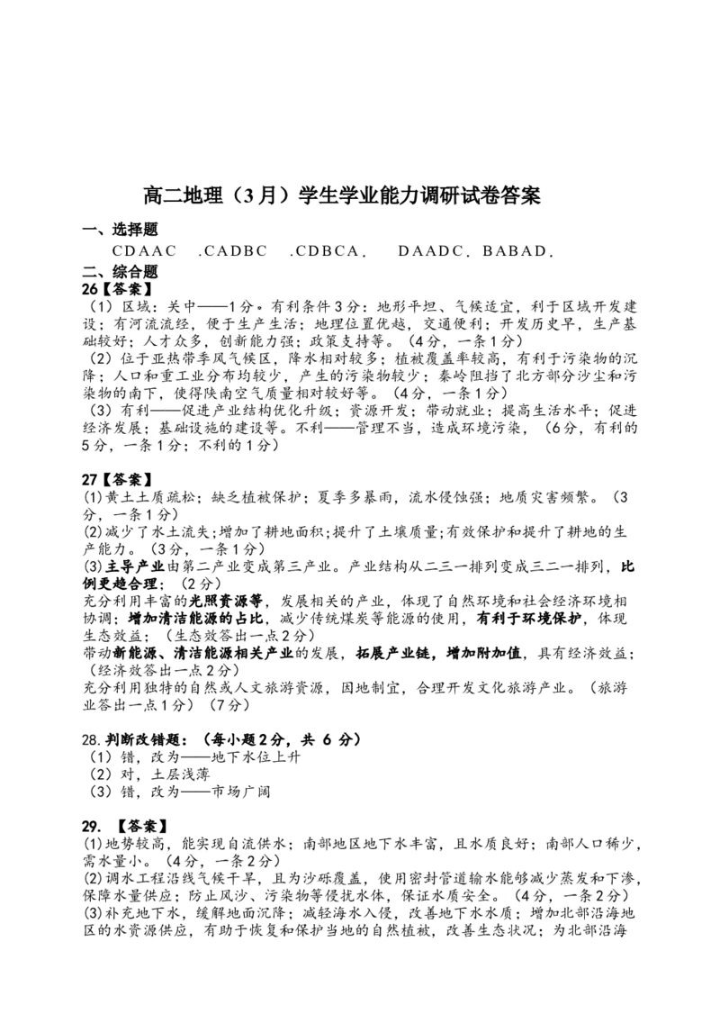 天津市静海区第一中学2024-2025学年高二下学期3月月考地理试题（含答案）_2024-2025高二（7-7月题库）_2025年04月试卷(1)_0413天津市静海区第一中学2024-2025学年高二下学期3月月考试题
