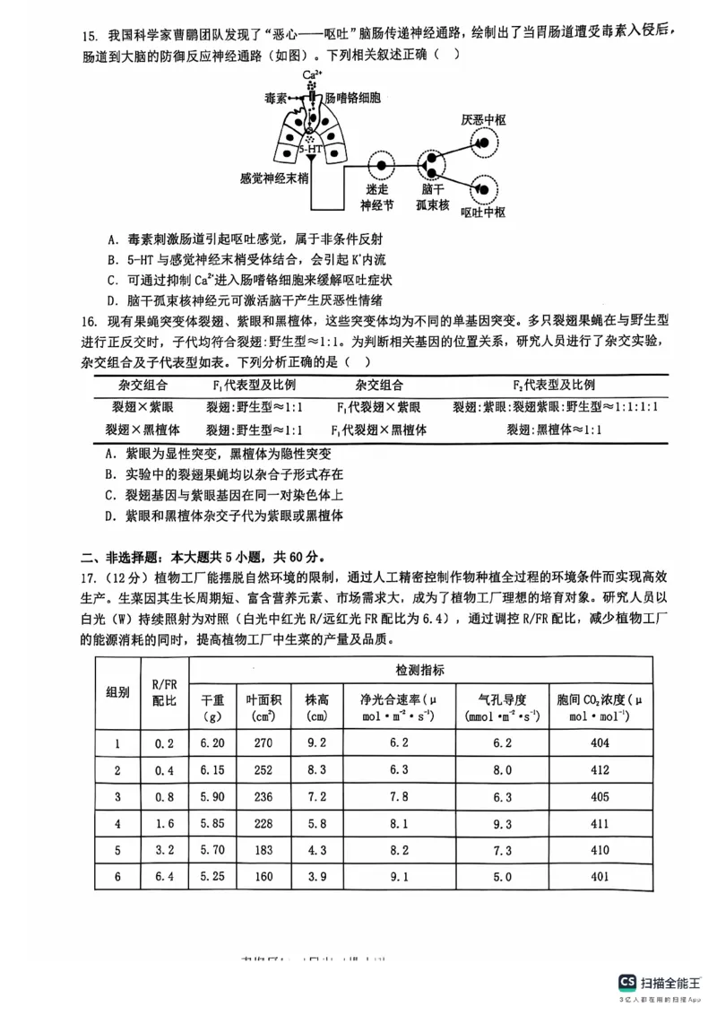 广东省佛山市南海区2024-2025学年高三上学期开学摸底测试生物+答案_2024-2025高三（6-6月题库）_2024年09月试卷_0902广东省佛山市南海区2024-2025学年高三上学期开学摸底测试