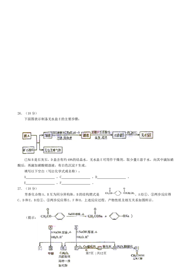 2004年西藏高考理科综合真题及答案_化学高考真题试卷_旧1990-2007&middot;高考化学真题_1990-2007&middot;高考化学真题&middot;word_2001-2007年各地理综历年真题_西藏