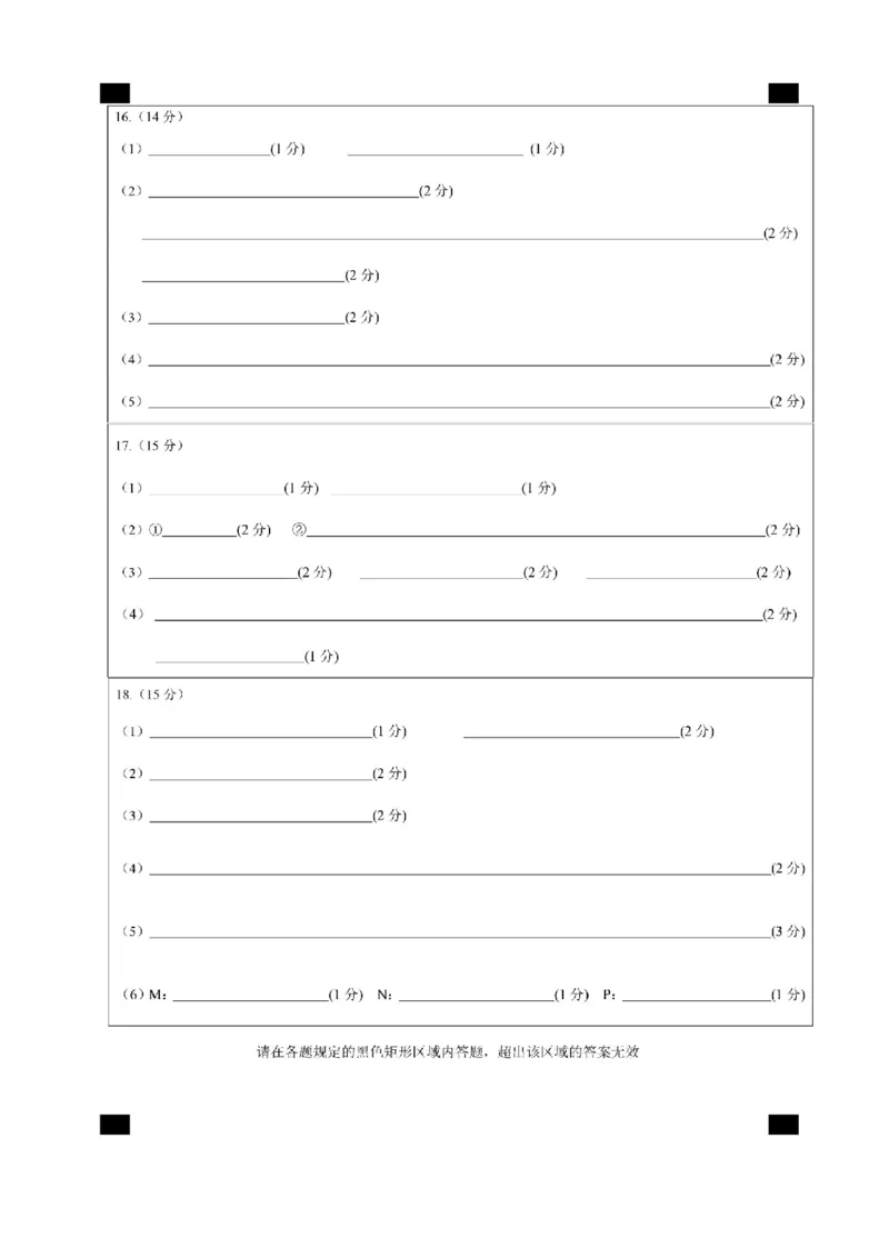 四川省成都市第七中学2024-2025学年高三上学期12月阶段性考试化学答题卡_2024-2025高三（6-6月题库）_2024年12月试卷_四川省成都市第七中学2024-2025学年高三上学期12月阶段性考试化学